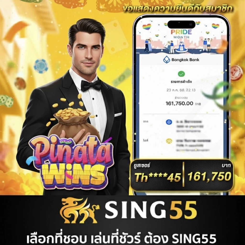 sing55 สล็อต