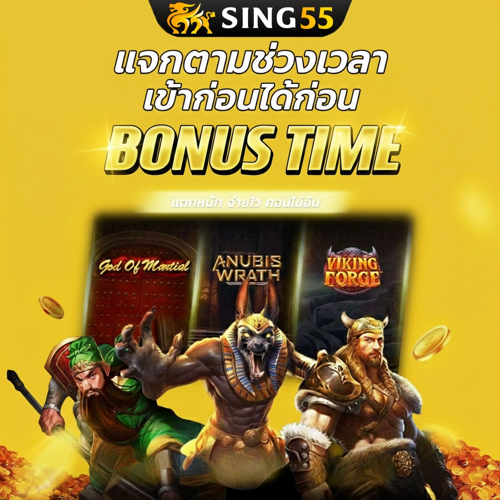 sing55สล็อต